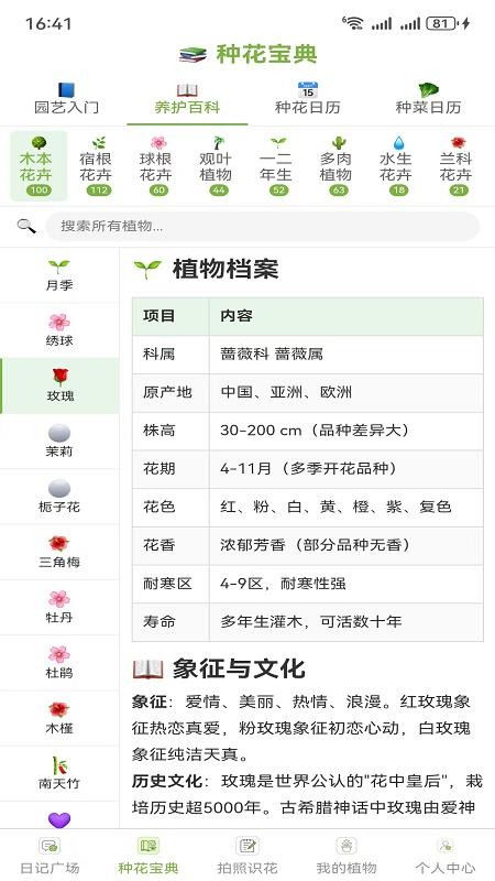 种花日记最新版v1.0.2(4)