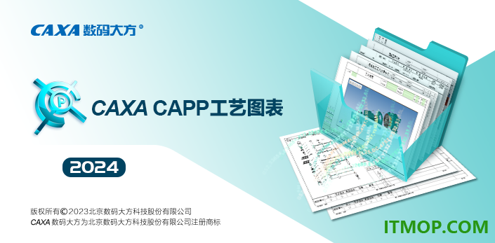 caxacapp工艺图表2024中文版