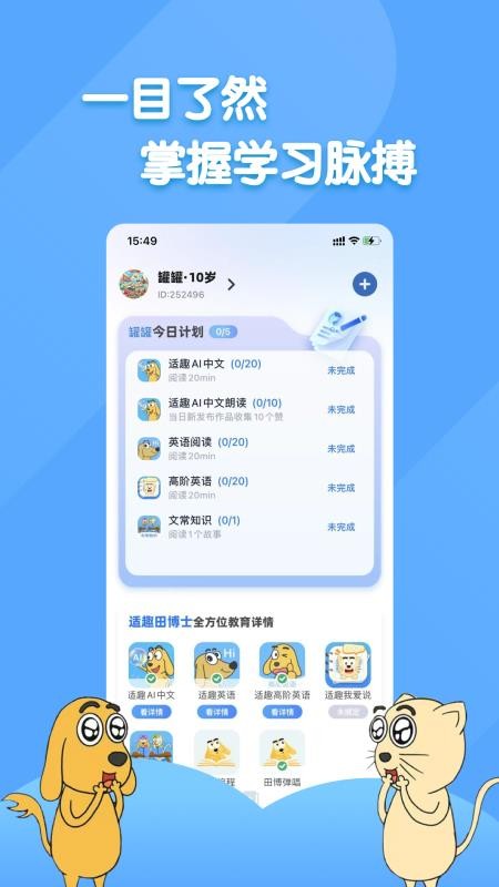 适趣家长端appv3.8.2(1)