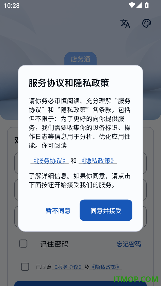 云图店务通官网版