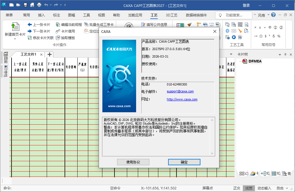 caxa工艺图表2027增强版