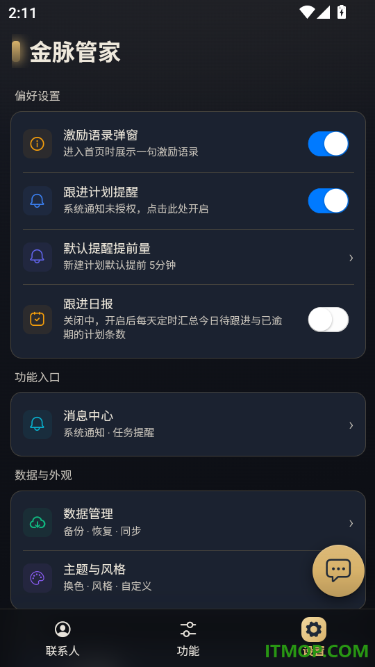 金脉管家最新版