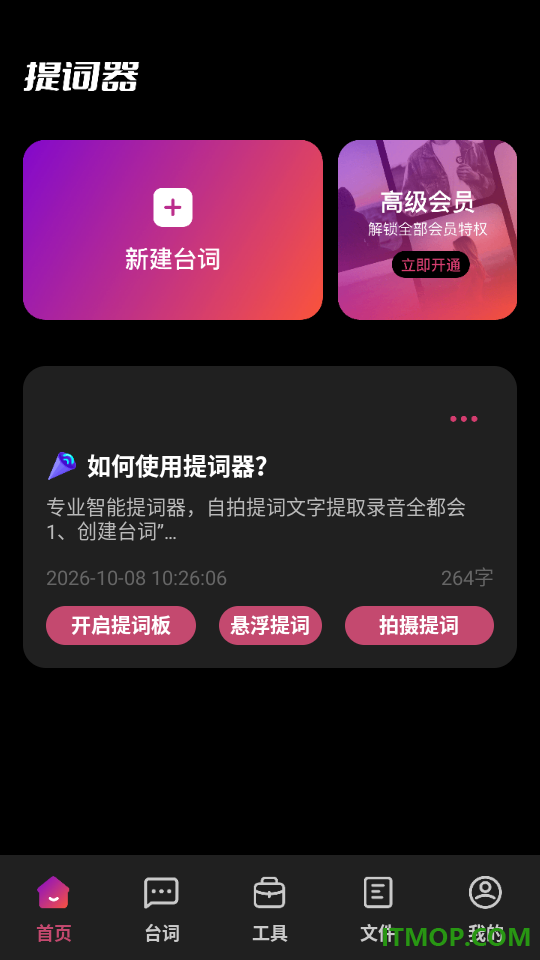 悬浮提词器vlog免费版