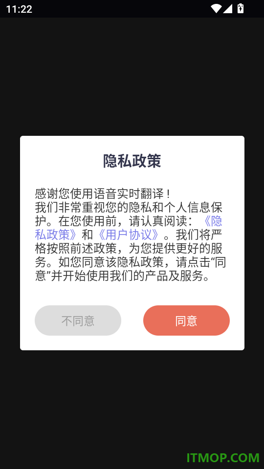 语音实时翻译官方版