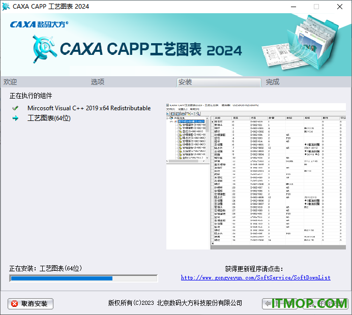 caxacapp工艺图表2024中文版