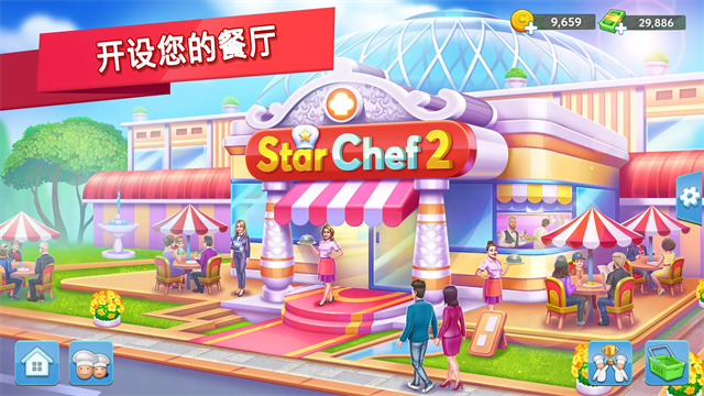 明星厨师2游戏v2.3.90 1