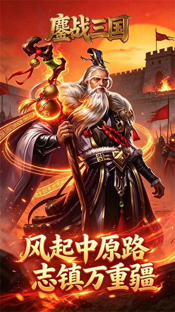 鏖战三国游戏v1.0.0 1
