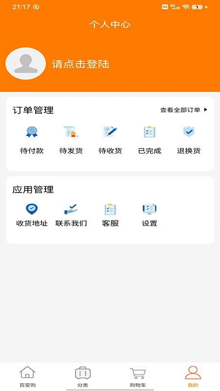 佰安健手机版v1.0.0(2)