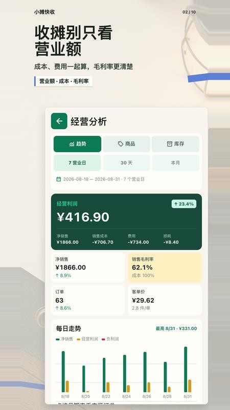 小摊快收最新版v1.3.0(4)