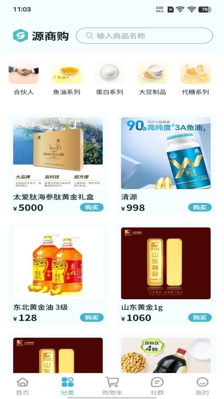 源商购官网版v1.3.8(3)