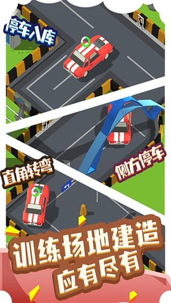 我要开驾校手游v1.0.0 1