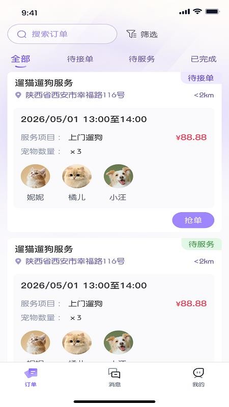 趣遛猫宠托师官方版v1.0.7(3)