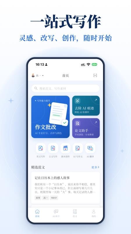 无忧写作手机版v6.0.0(3)