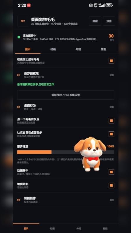 桌面宠物毛毛最新版v1.4.0(3)