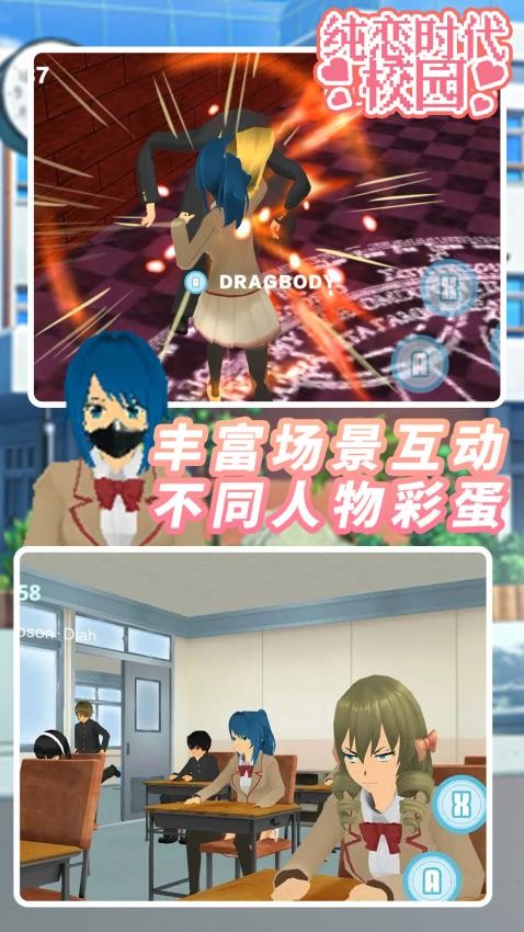 纯恋时代校园游戏v1.5.5 2