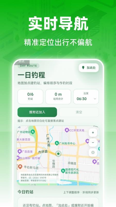 全民5G智能导航官网版v1.0.0 1