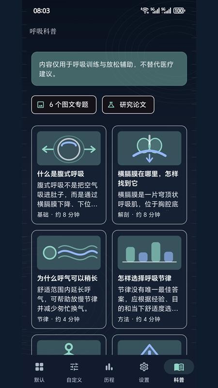 呼吸如常官方版v1.0.3(2)