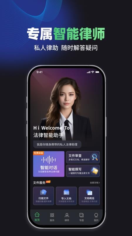 嘿小律官方版v1.8.6(5)