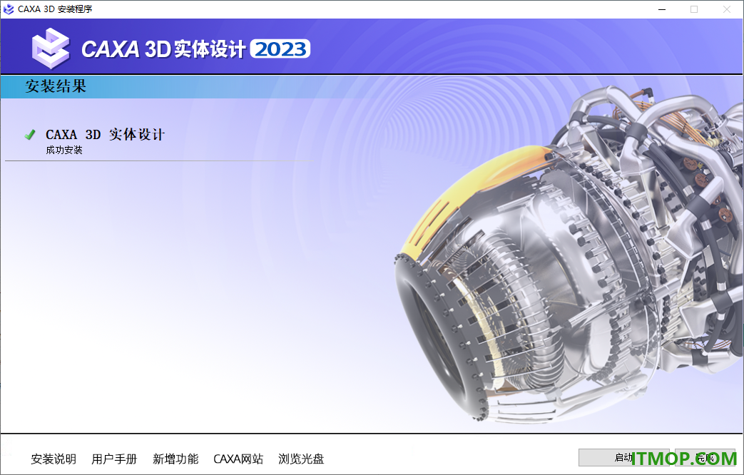 caxa 3d实体设计2023