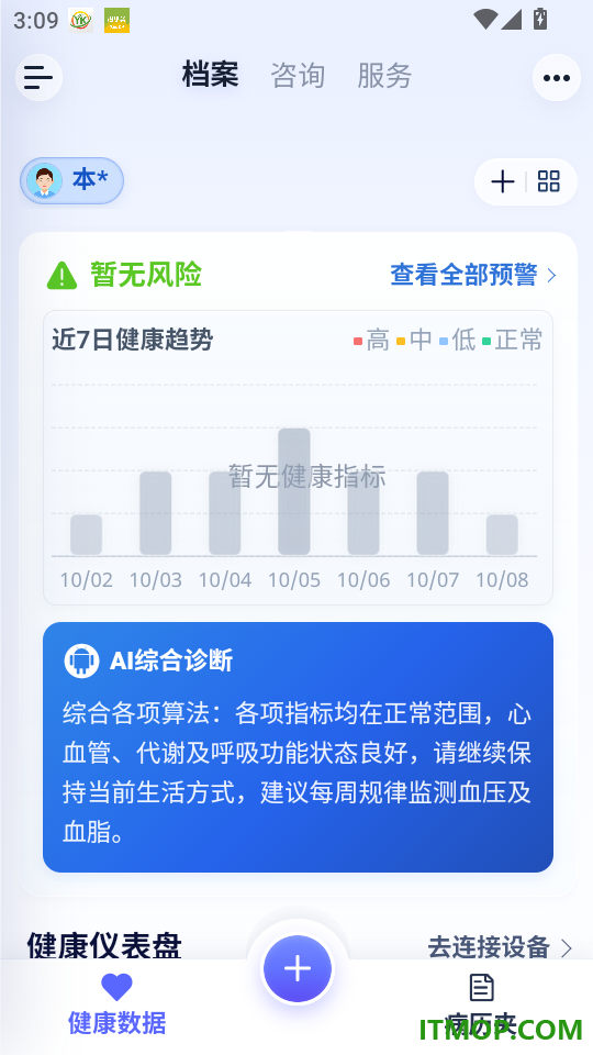 奥普数字医疗最新版