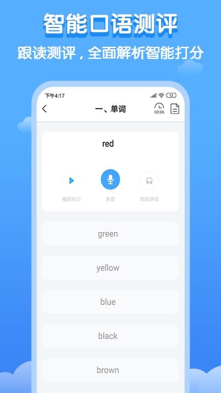 双英口语v3.1.6(1)