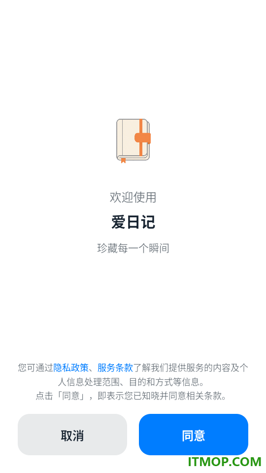 爱日记客户端