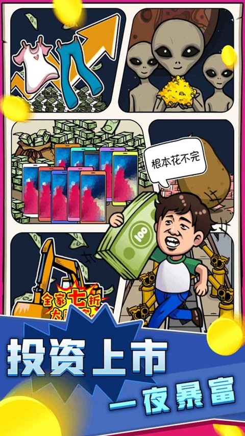 俺也能逆袭游戏v3.5.11 3