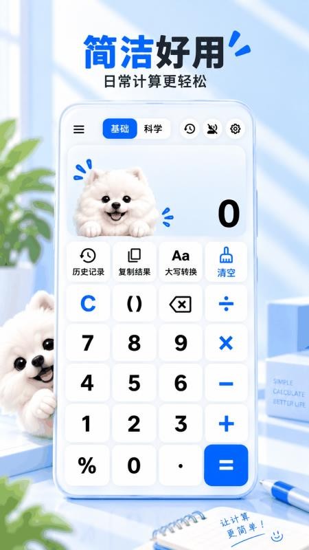 日常计算器+免费版v3.0.1.301(1)