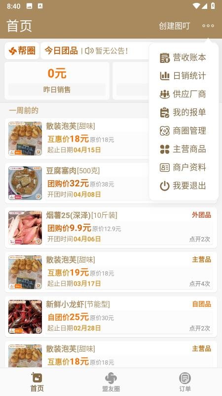 小图叮最新版v1.9.9(4)