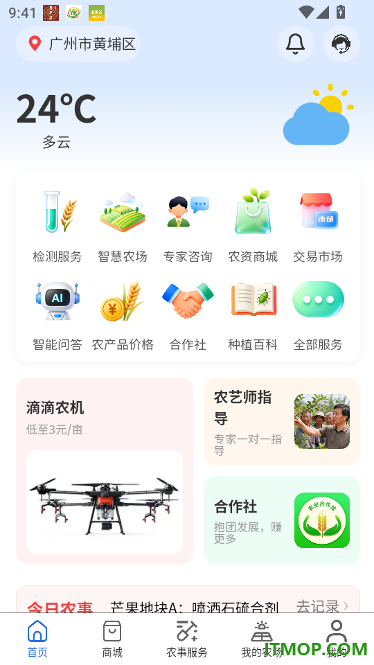 海垦农服最新版