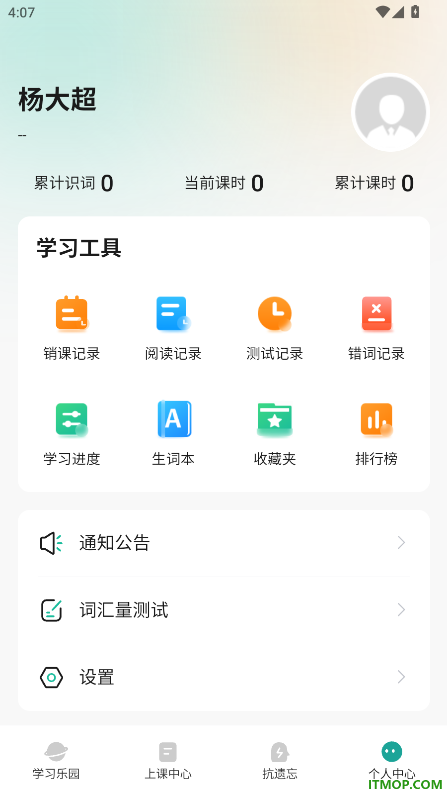 好记性智学官方版