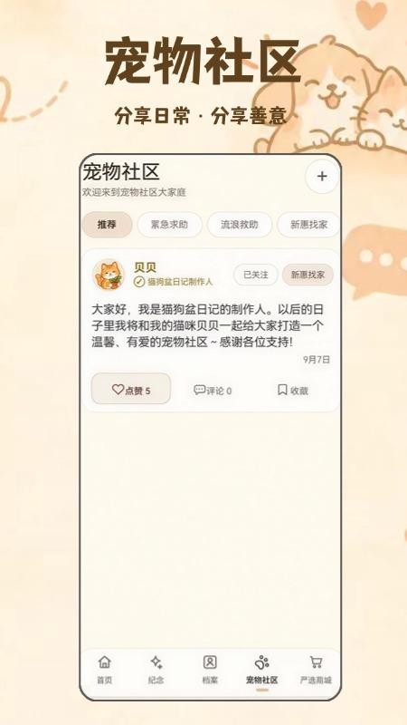 猫狗盆日记手机版v1.0.0(2)