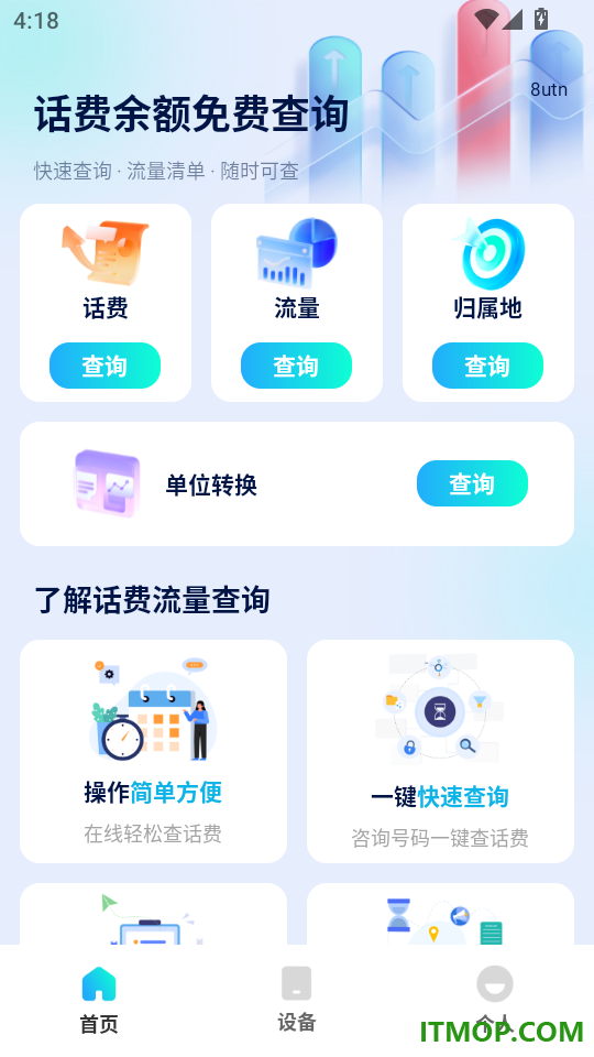 话费余额免费查询手机版