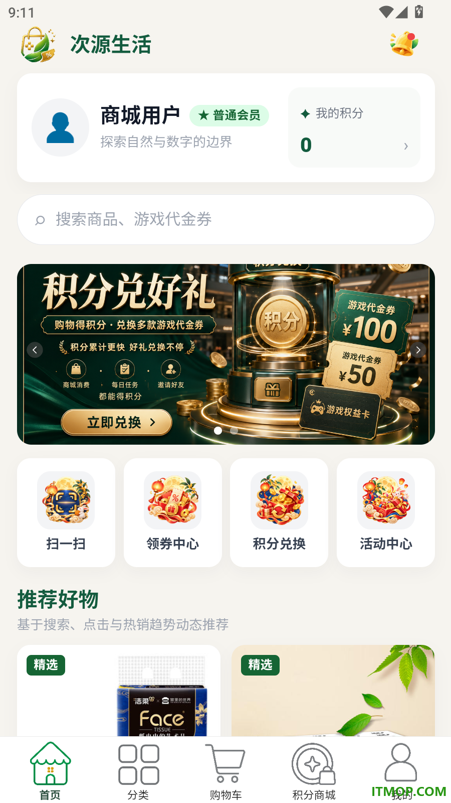次源生活官网版