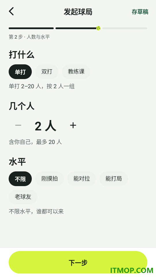 网球伴侣最新版