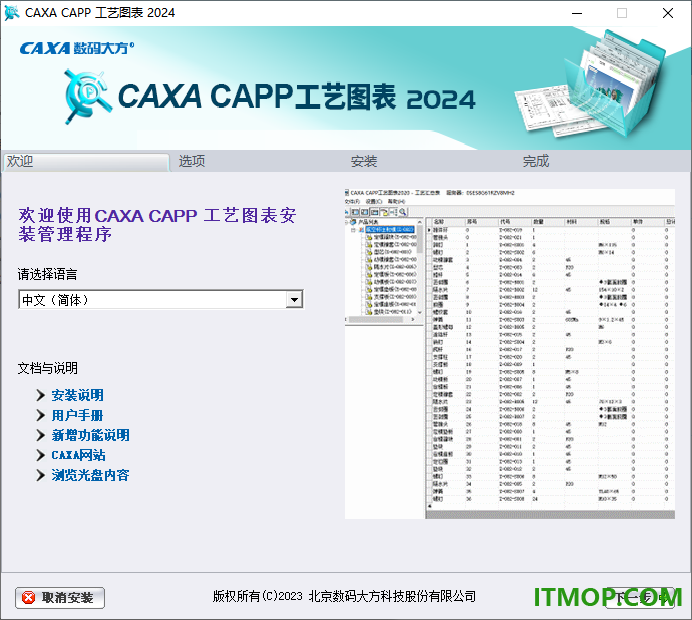 caxacapp工艺图表2024中文版