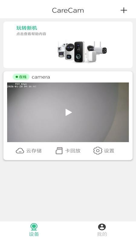 CareCam官方版v5.0.0.20260930(4)