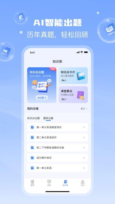 课堂猫最新版v1.4.5(4)