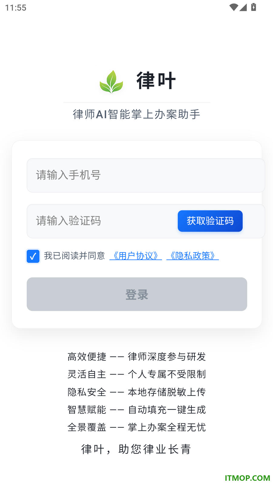 律叶官方版