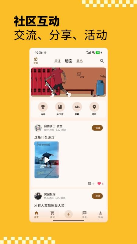 滑板圈app最新版v2026.10.07(3)