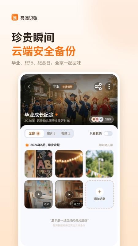 吾滴最新版v1.2.0 3