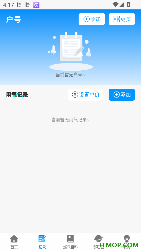 燃气费用计算器免费版