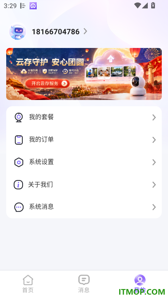 超维物联手机版