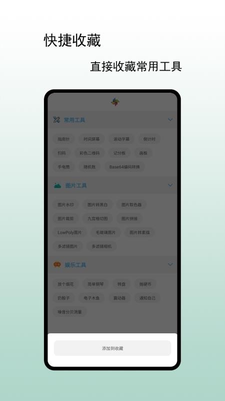 小风车工具盒免费版v1.2.0(2)