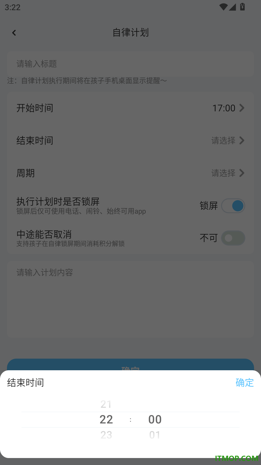 家长管家孩子端手机版