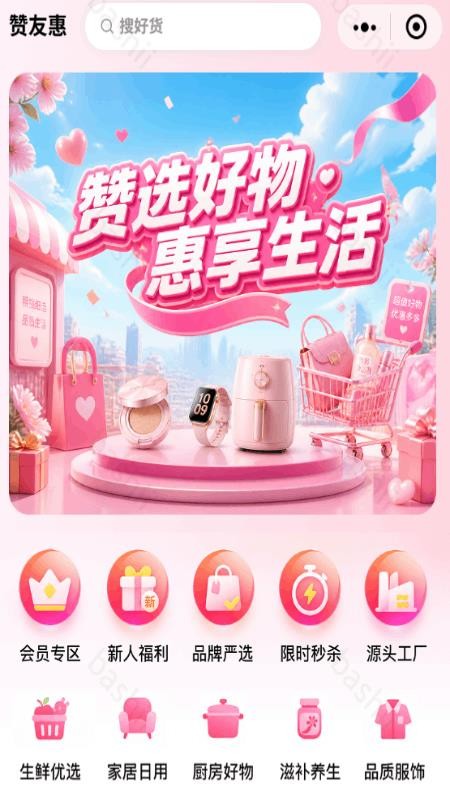 赞友惠最新版v1.9.17(3)