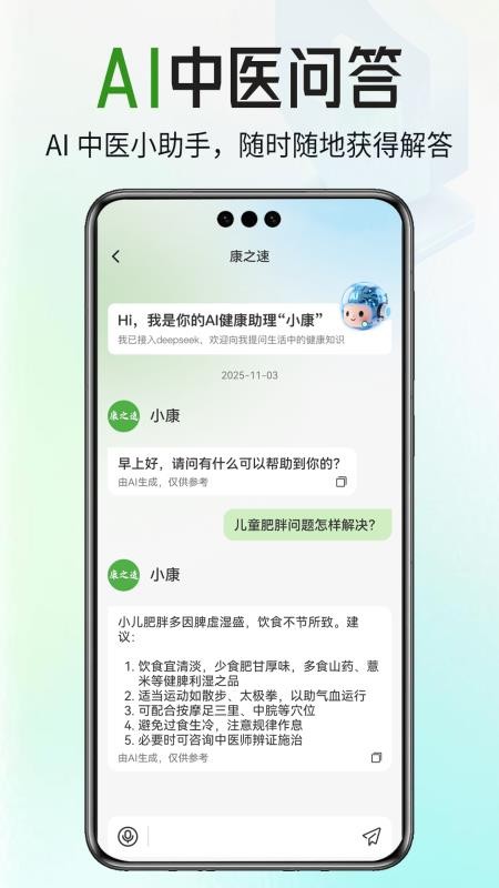 康之速最新版v2.5.3(1)