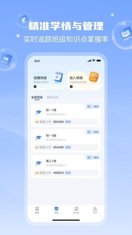 课堂猫最新版v1.4.5(3)