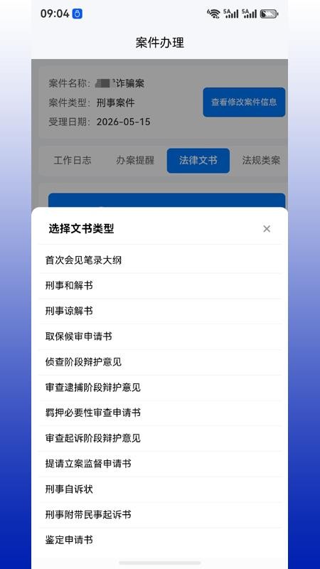 律叶官方版v1.0.8(2)