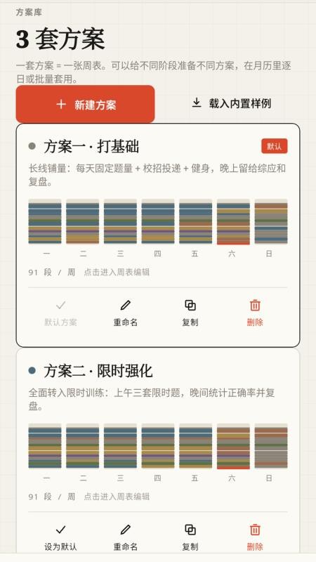 刻表免费版v1.3.3(2)